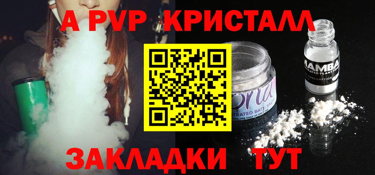 A PVP VHQ  Alpha PVP VHQ  APVP кристаллы  Усть-Кут  APVP  Вход с VPN 