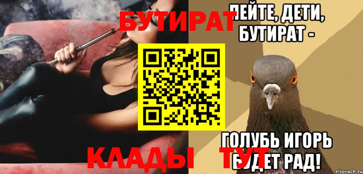 БУТИРАТ 99%  Вход с VPN  Бутират  Усть-Кут 