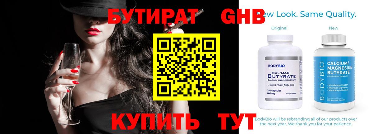 БУТИРАТ GHB  Усть-Кут 
