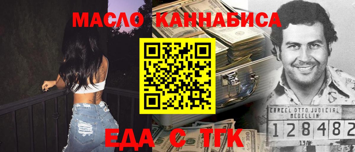 Еда ТГК марихуана  Вход с VPN  Усть-Кут 
