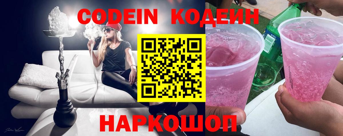 Кодеиновый сироп Lean Purple Drank  Вход с VPN  Кодеин напиток Lean (лин)  Усть-Кут 