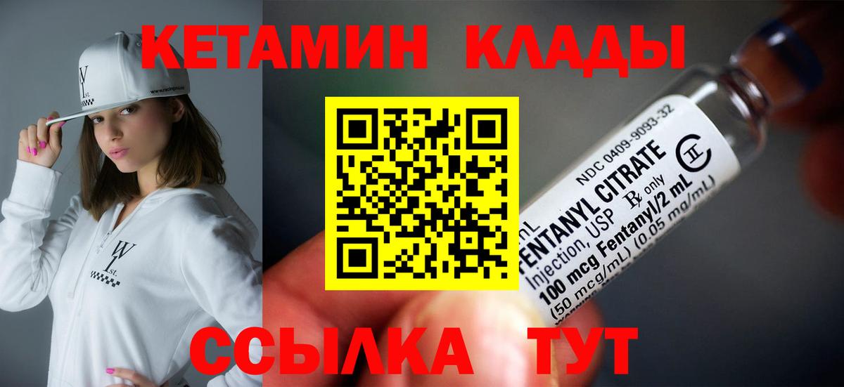 Кетамин ketamine  Вход с VPN  Усть-Кут 