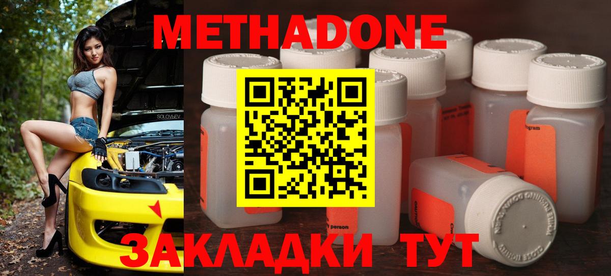 МЕТАДОН methadone Усть-Кут
