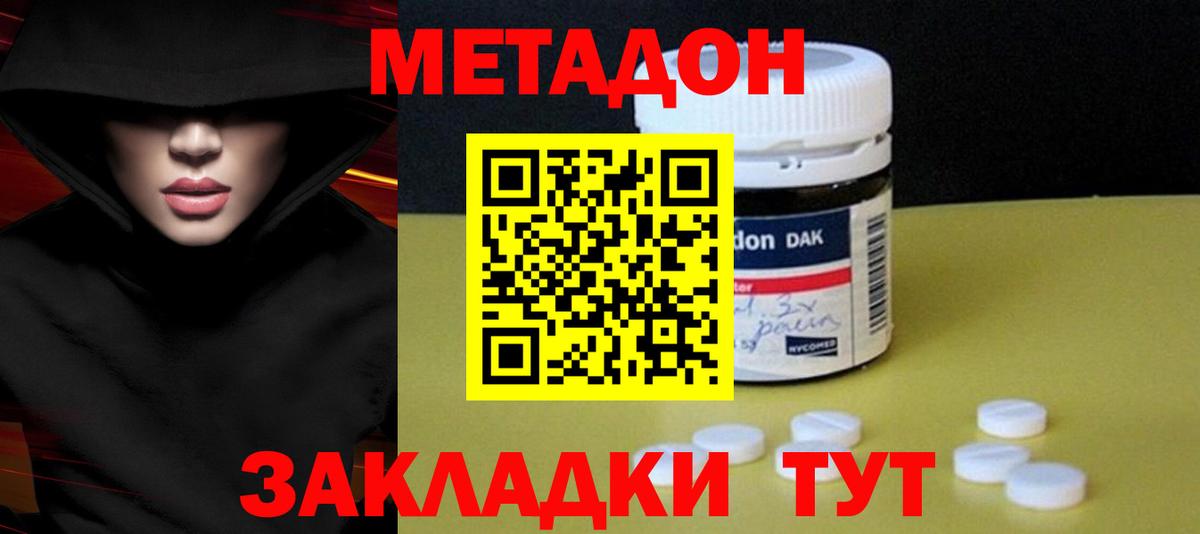 Метадон кристалл Усть-Кут