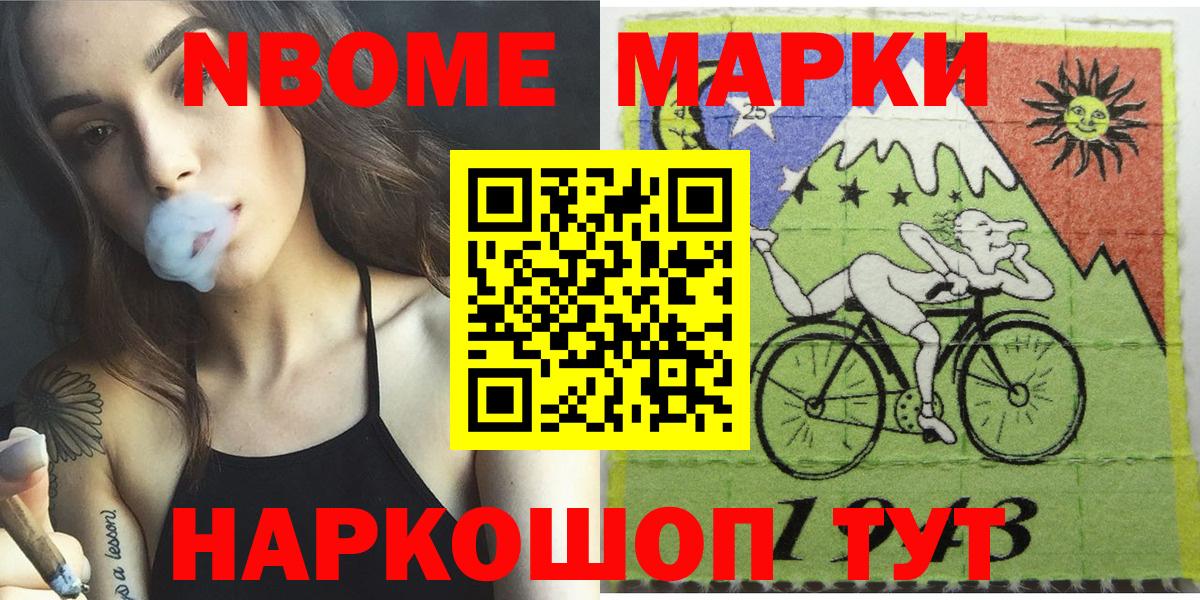 Усть-Кут  Марки NBOMe 1,8мг  Вход с VPN 